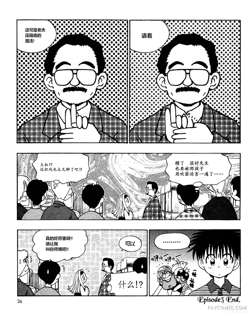 天降托蒂！第03話P8