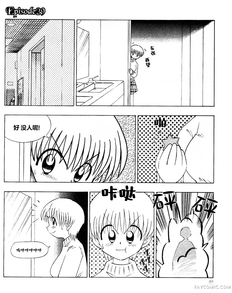 天降托蒂！第29話P1