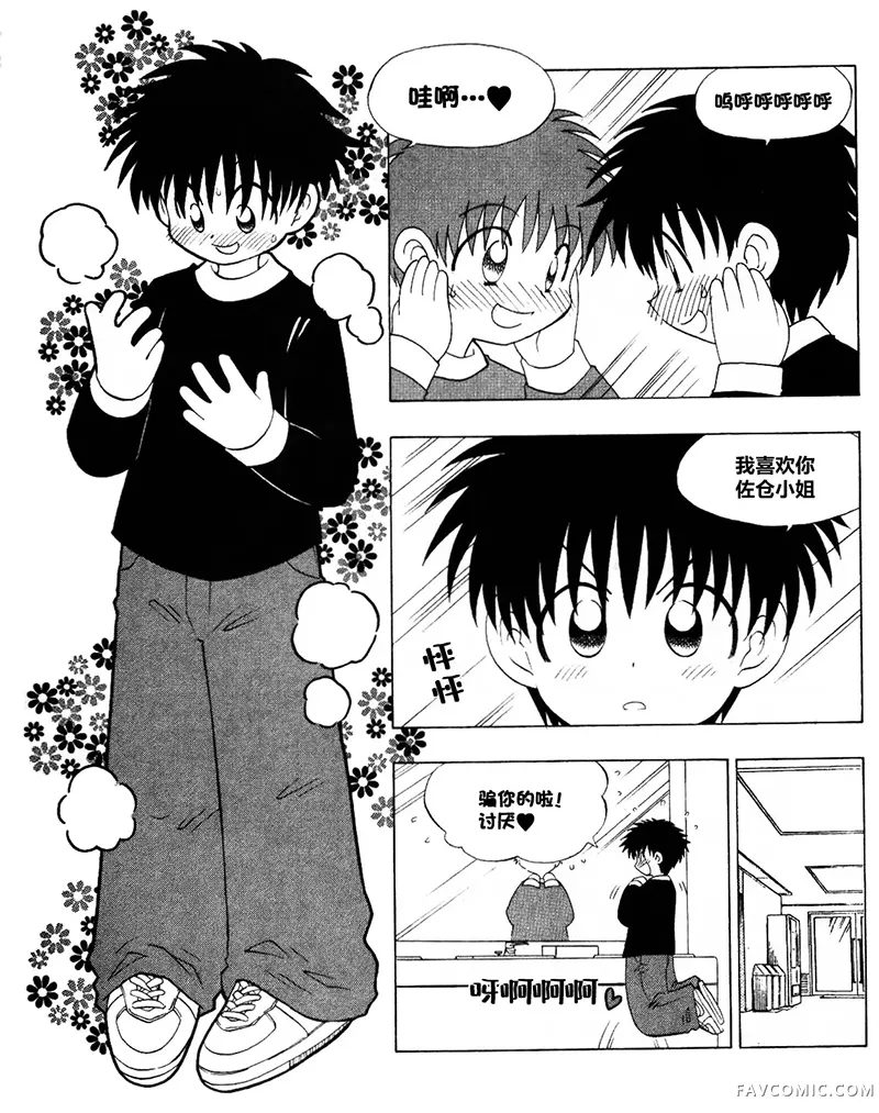 天降托蒂！第29話P2