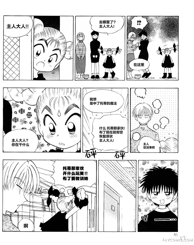 天降托蒂！第29話P3