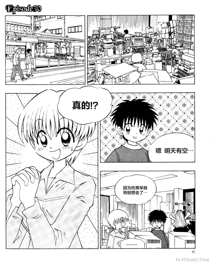 天降托蒂！第30話P1