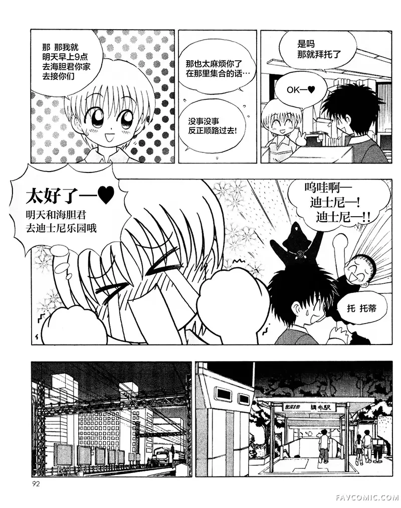 天降托蒂！第30話P2