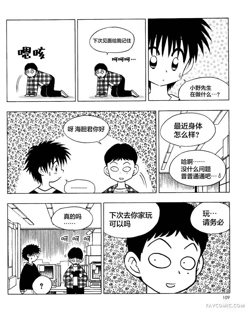 天降托蒂！第32話P3