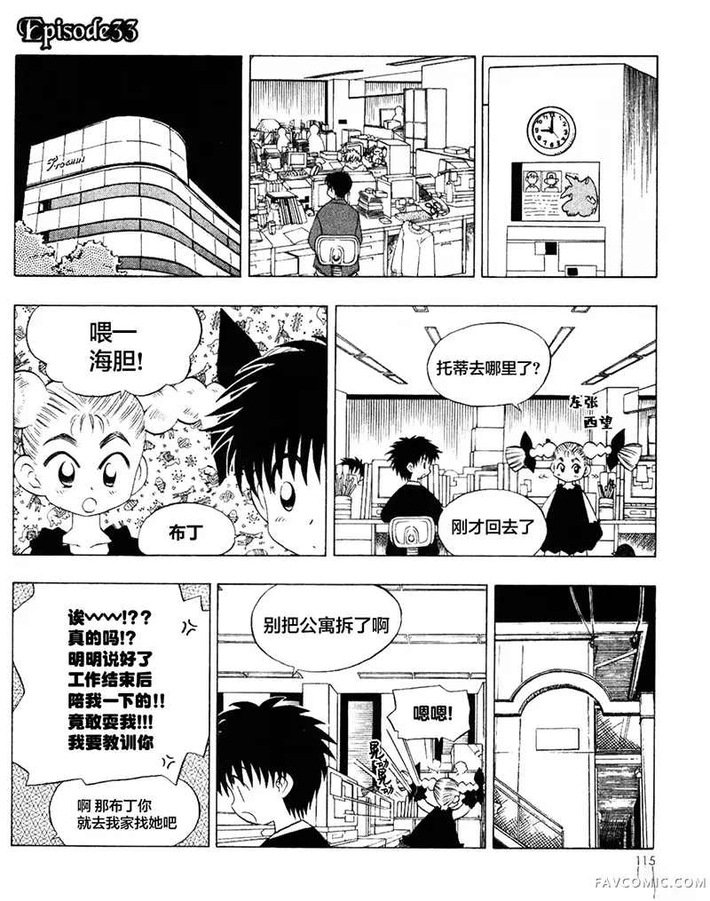 天降托蒂！第33話P1