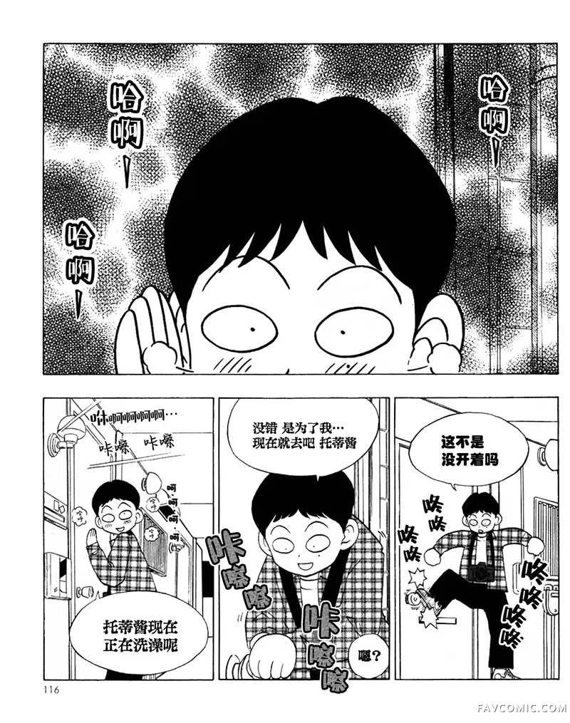 天降托蒂！第33話P2