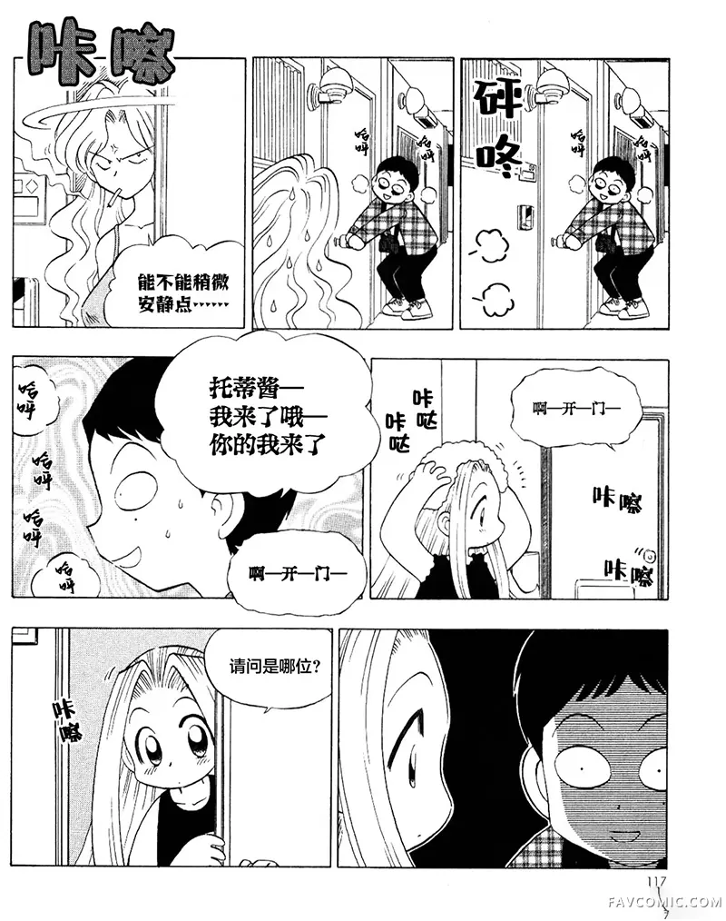 天降托蒂！第33話P3