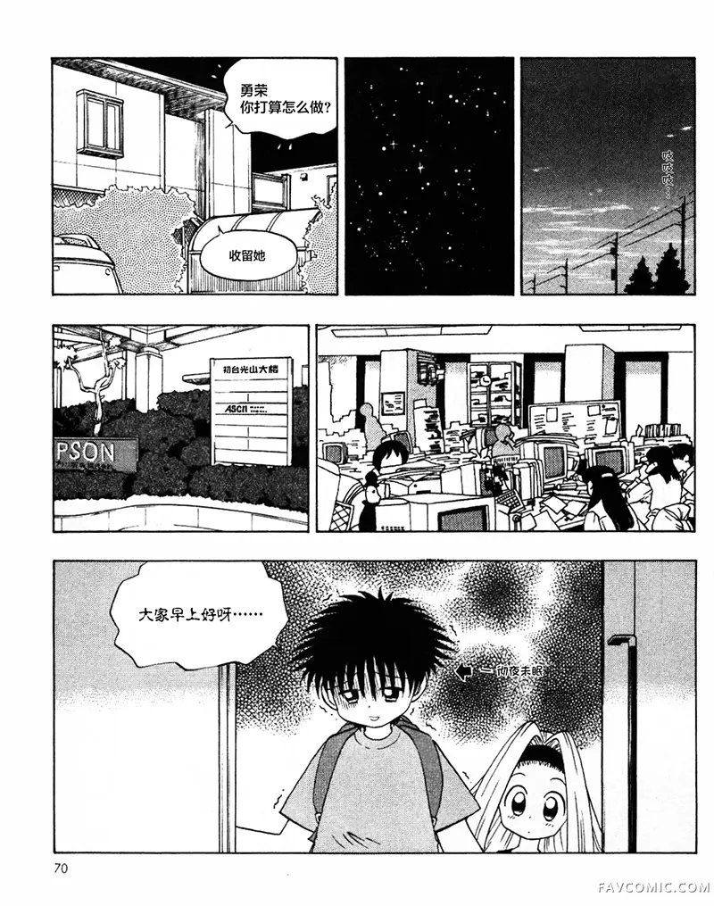 天降托蒂！第09話P4