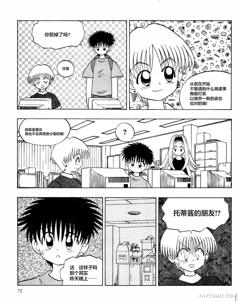 天降托蒂！第09話P6