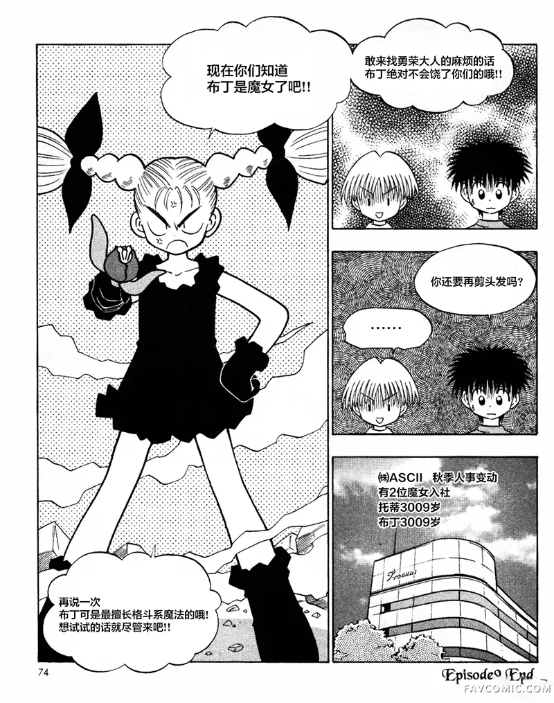 天降托蒂！第09話P8