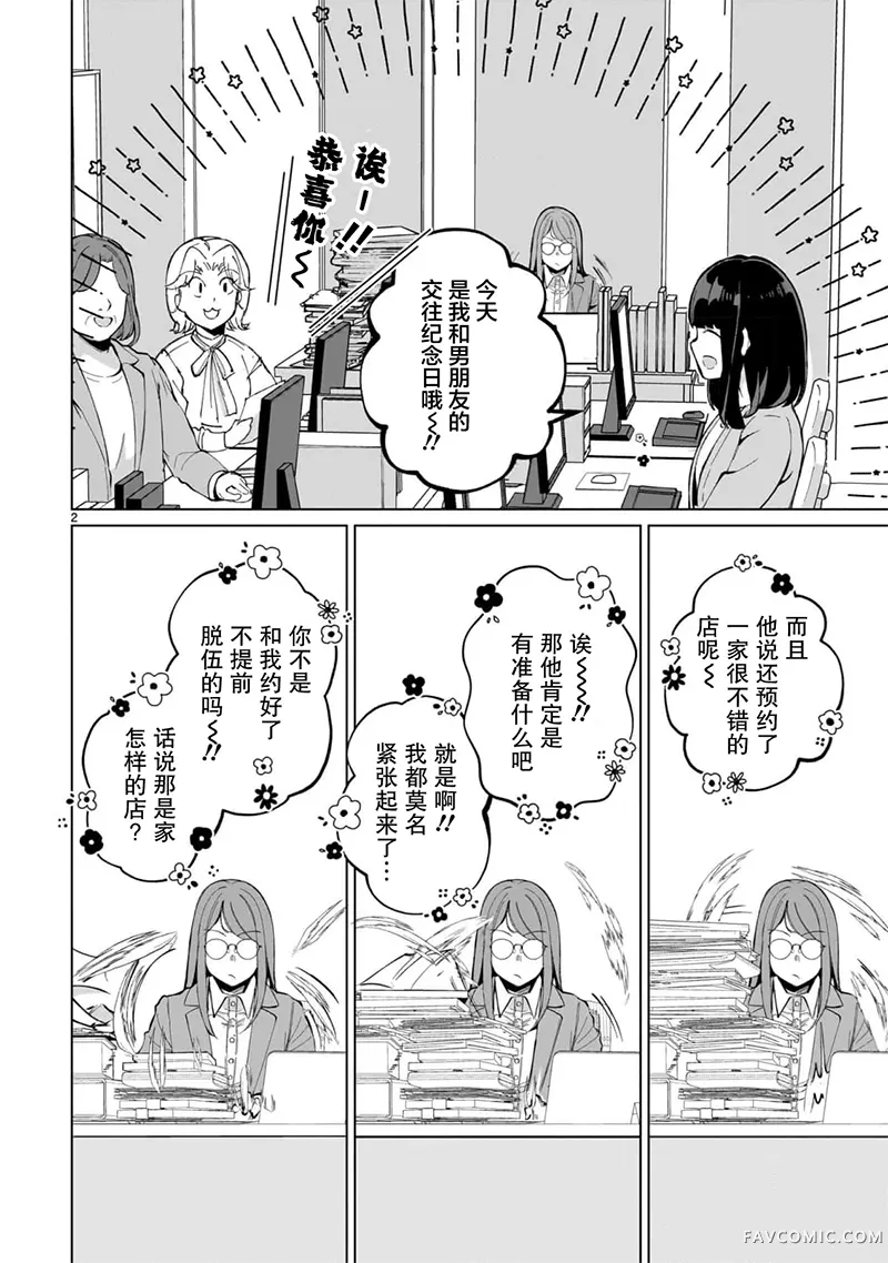 新婚妻子超可爱第02话P2