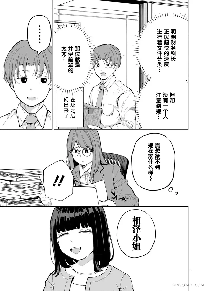 新婚妻子超可爱第02话P3