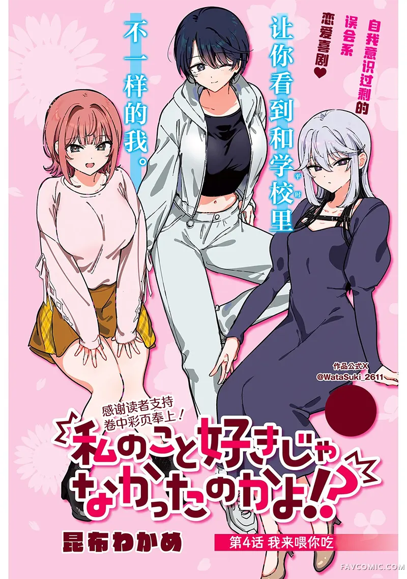 难道不是喜欢我吗！？第04話P1