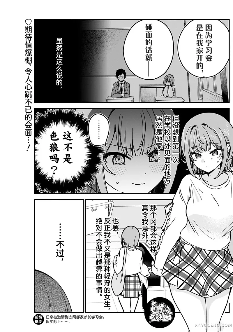 难道不是喜欢我吗！？第04話P2