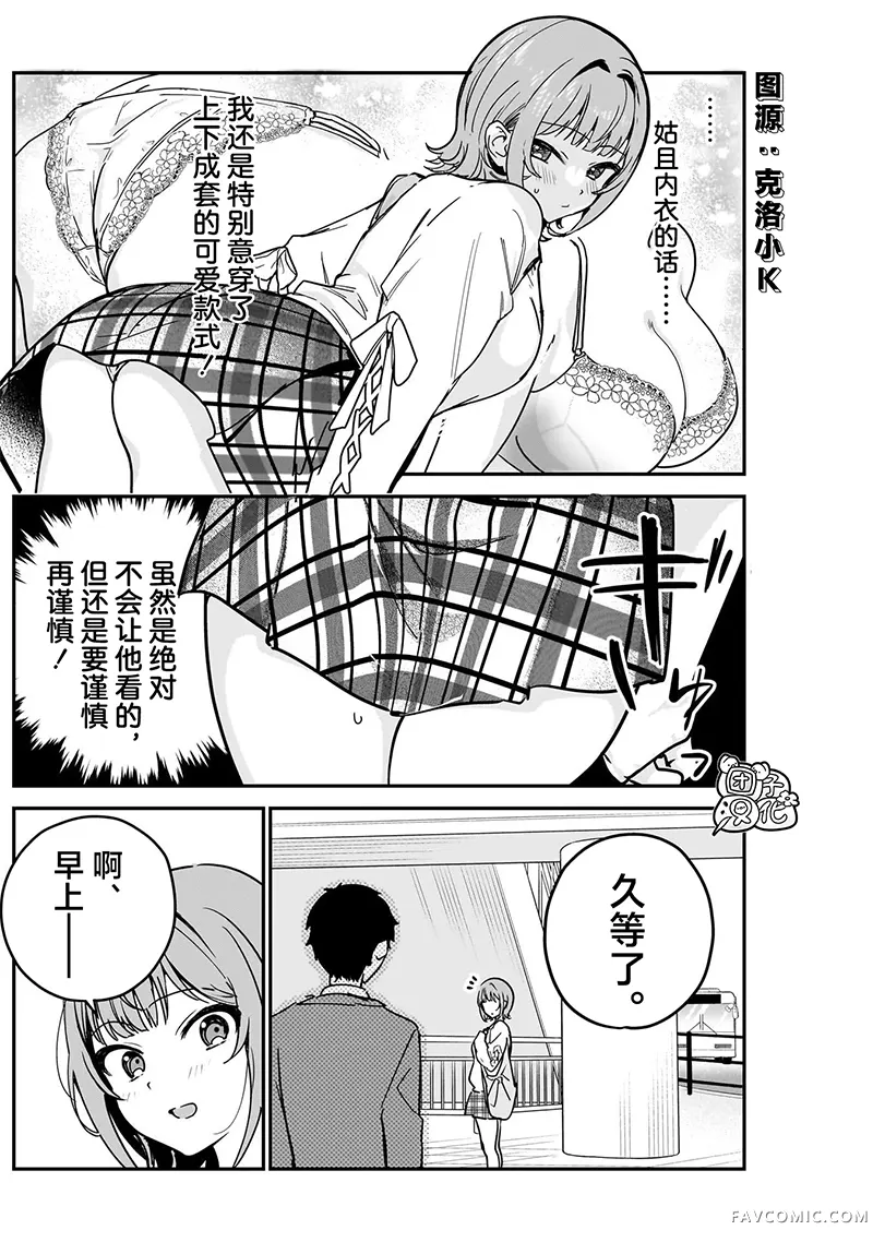 难道不是喜欢我吗！？第04話P3