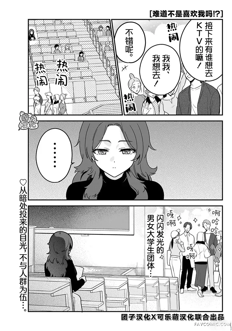 难道不是喜欢我吗！？第05話P1