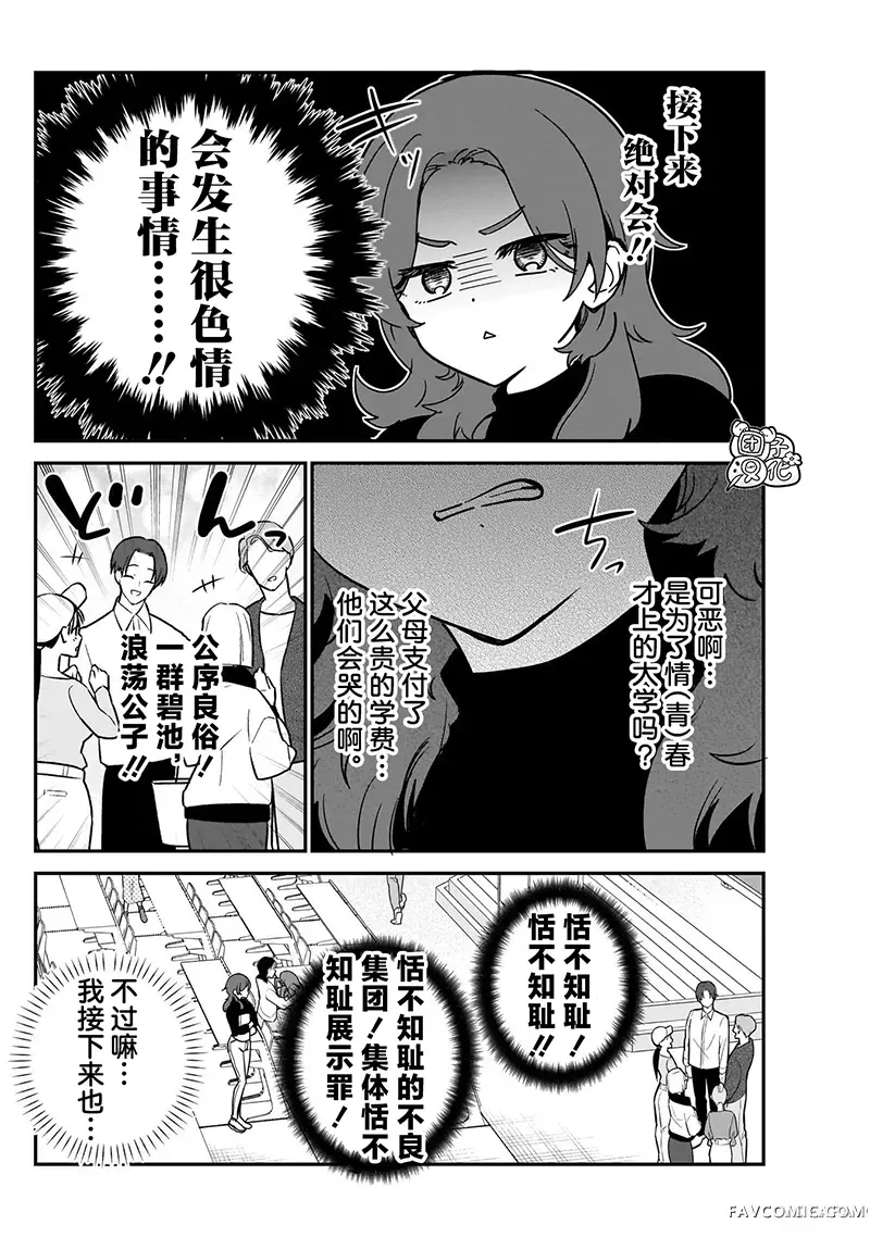 难道不是喜欢我吗！？第05話P2