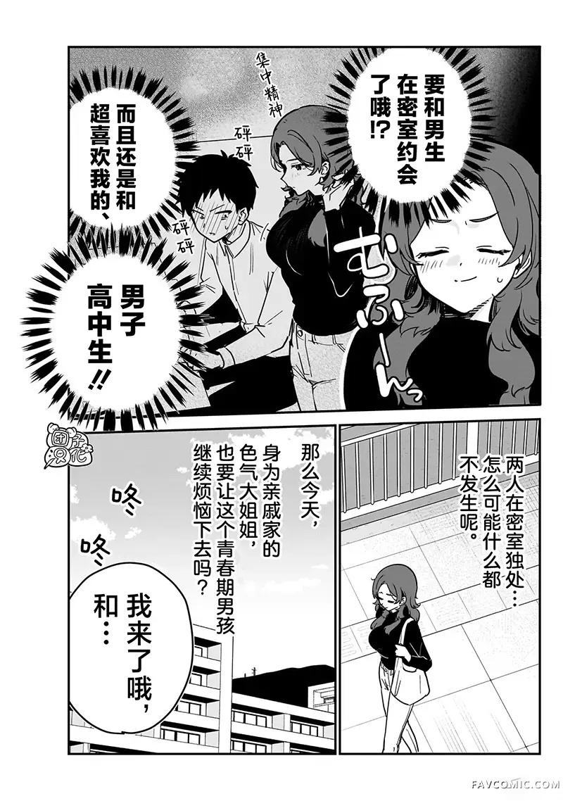 难道不是喜欢我吗！？第05話P3