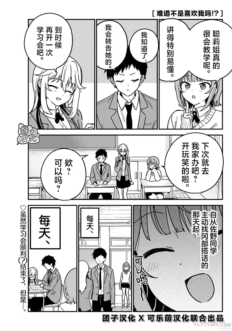 难道不是喜欢我吗！？第06話P1