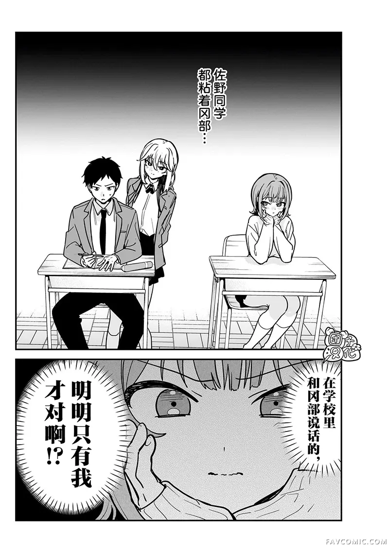 难道不是喜欢我吗！？第06話P2