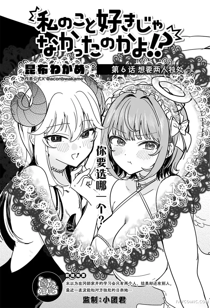 难道不是喜欢我吗！？第06話P3