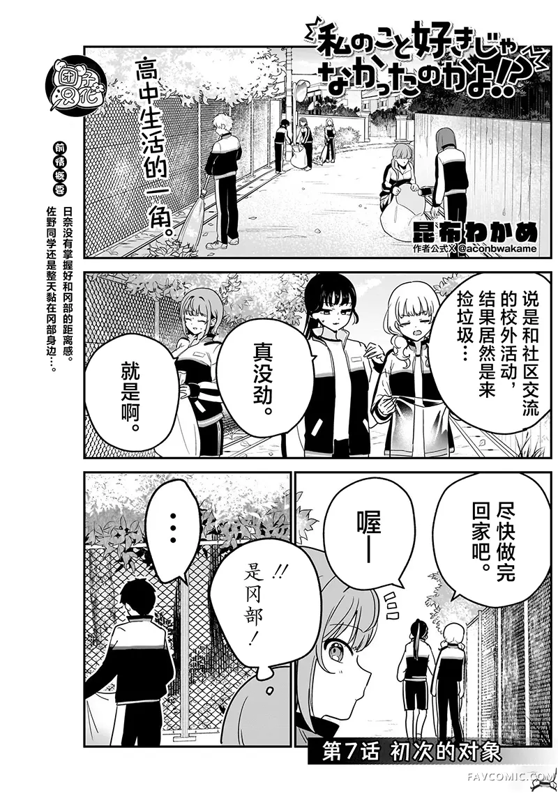 难道不是喜欢我吗！？第07話P1