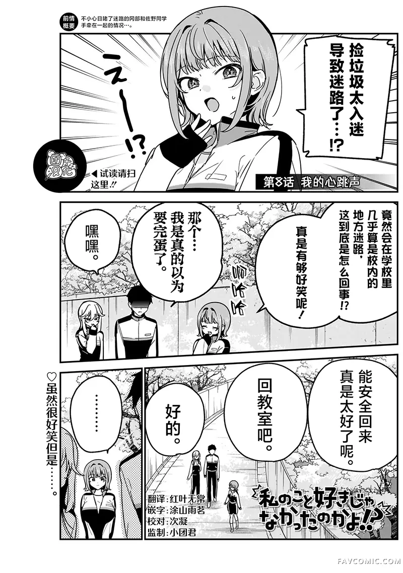 难道不是喜欢我吗！？第08話P1