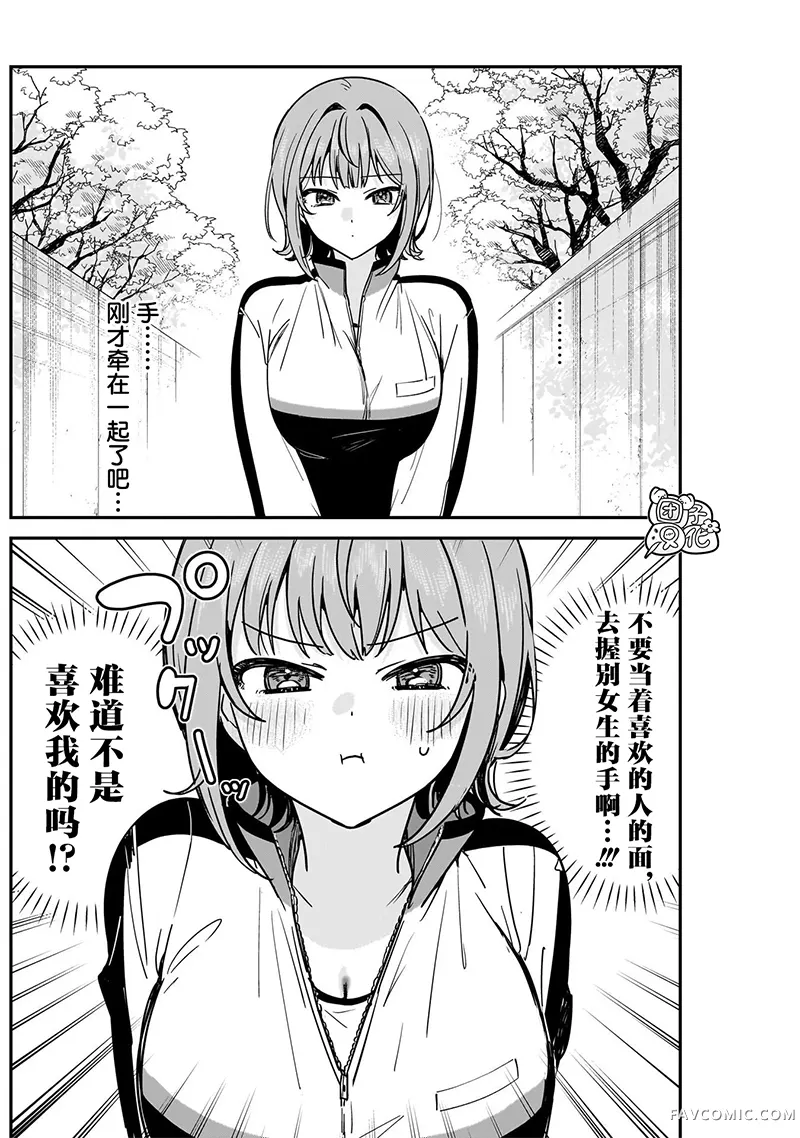 难道不是喜欢我吗！？第08話P2