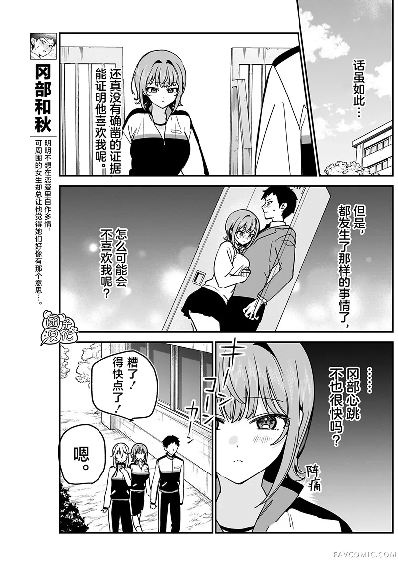 难道不是喜欢我吗！？第08話P3