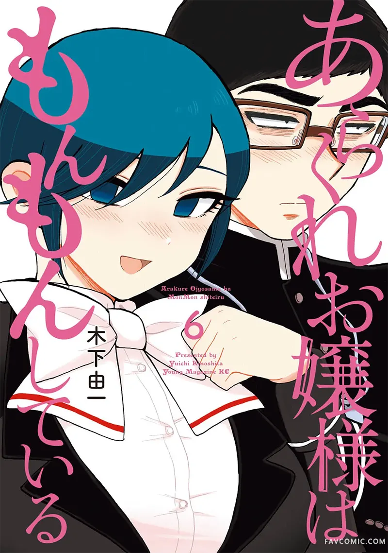 蛮横无理的大小姐正在感到苦闷第34话P2