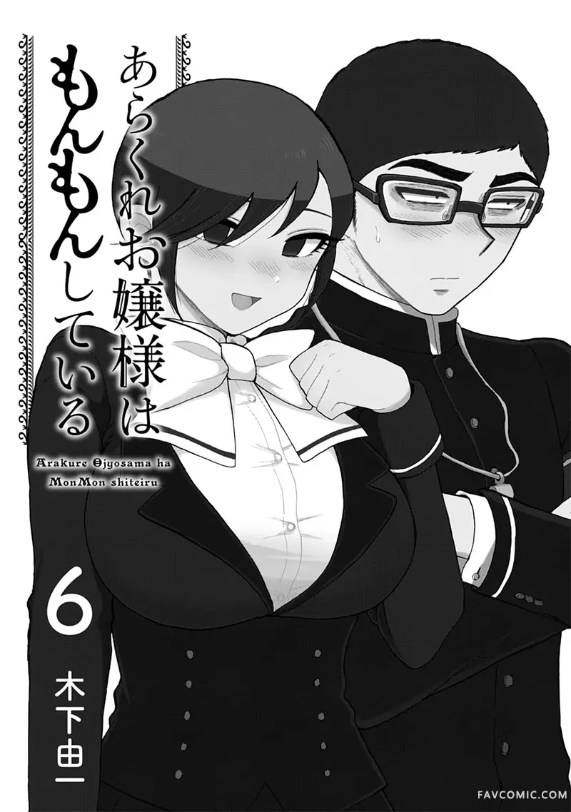 蛮横无理的大小姐正在感到苦闷第34话P3