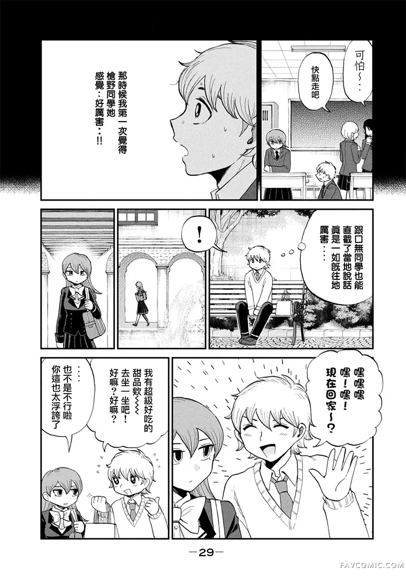 蛮横无理的大小姐正在感到苦闷千原番外P3