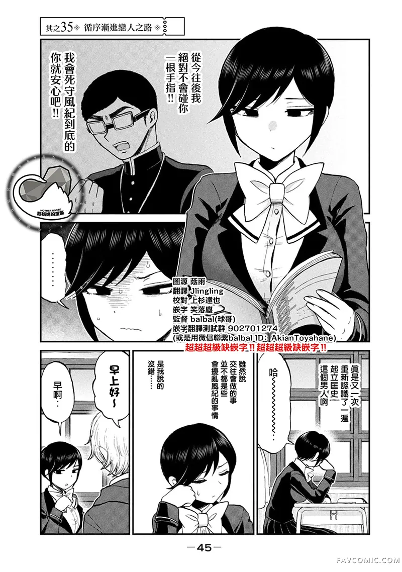 蛮横无理的大小姐正在感到苦闷第35话P1