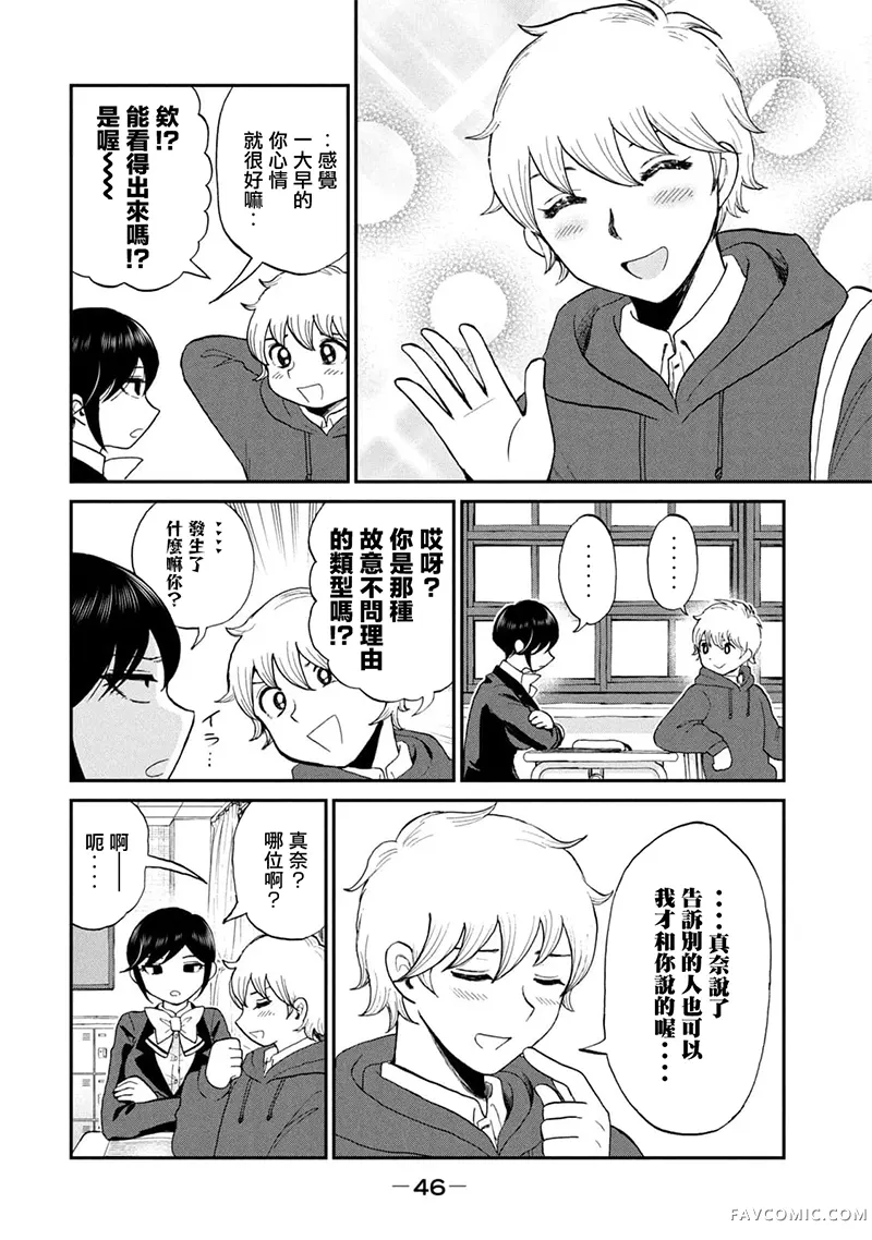 蛮横无理的大小姐正在感到苦闷第35话P2