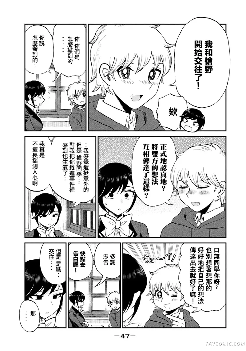 蛮横无理的大小姐正在感到苦闷第35话P3