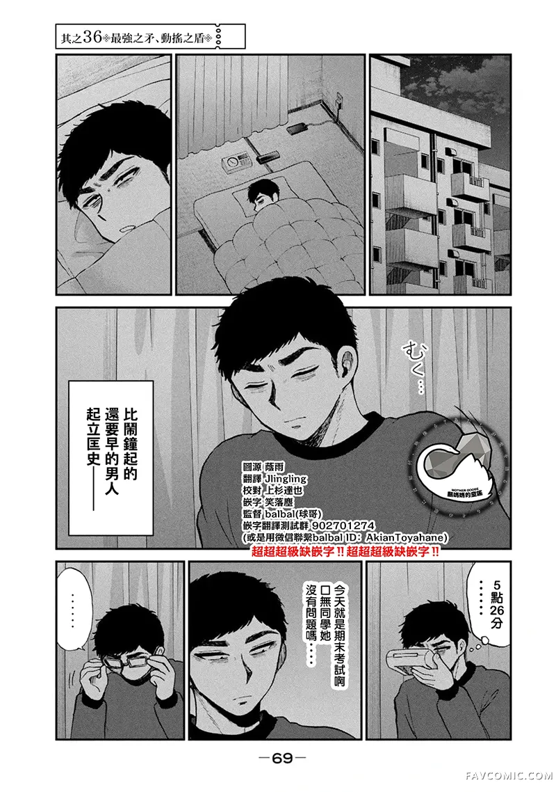 蛮横无理的大小姐正在感到苦闷第36话P1