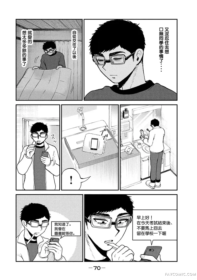 蛮横无理的大小姐正在感到苦闷第36话P2