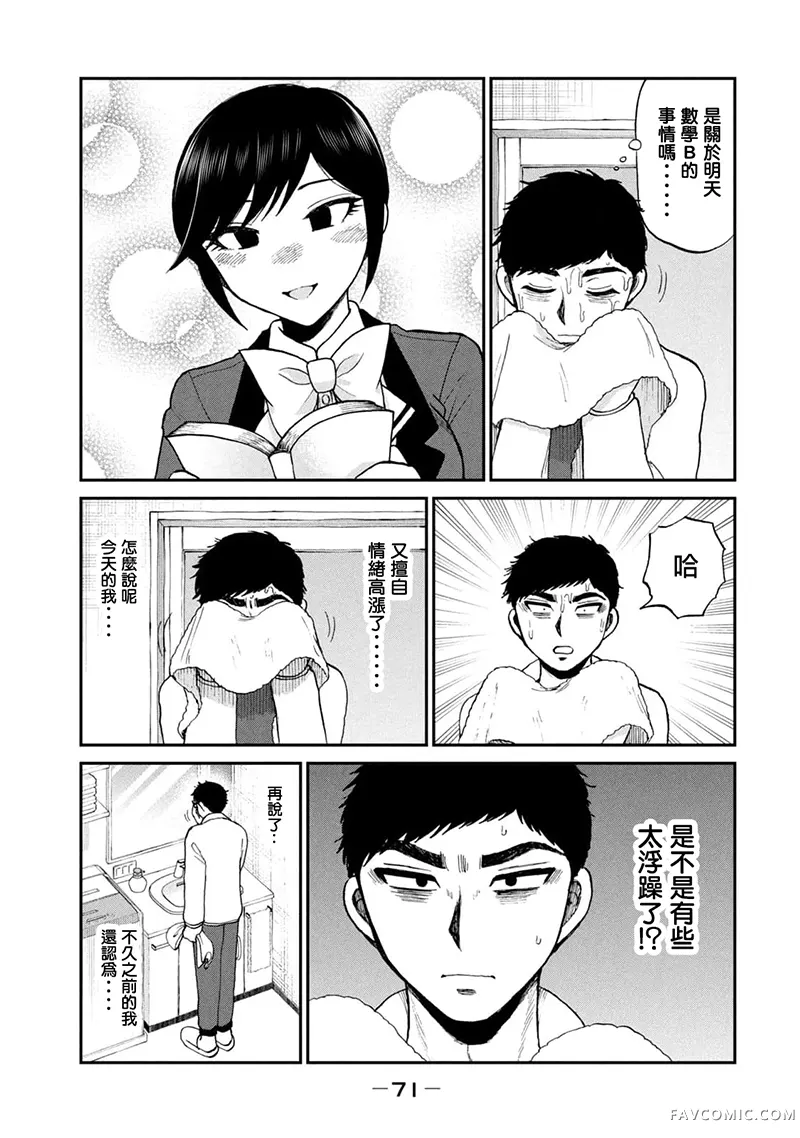 蛮横无理的大小姐正在感到苦闷第36话P3