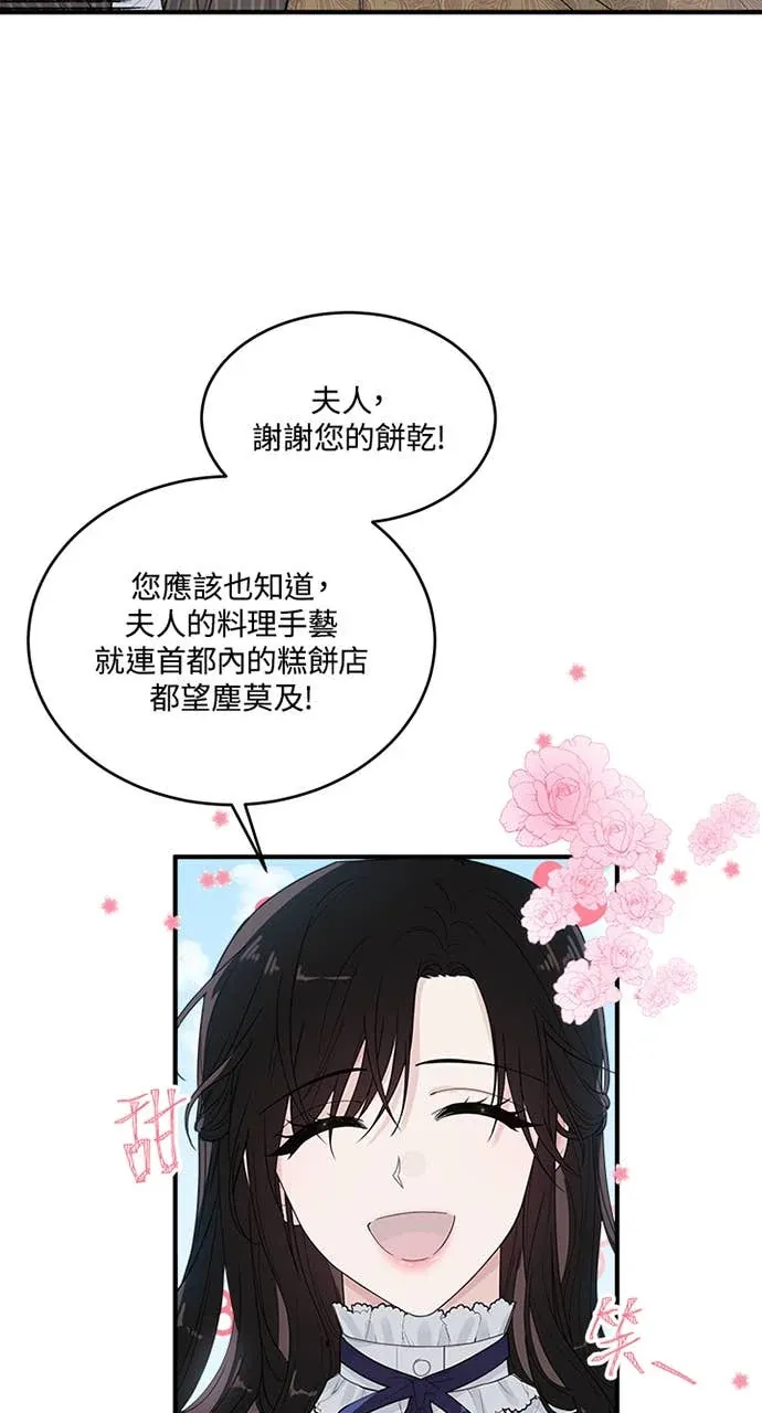 小姐成为少爷的秘密第1話P10