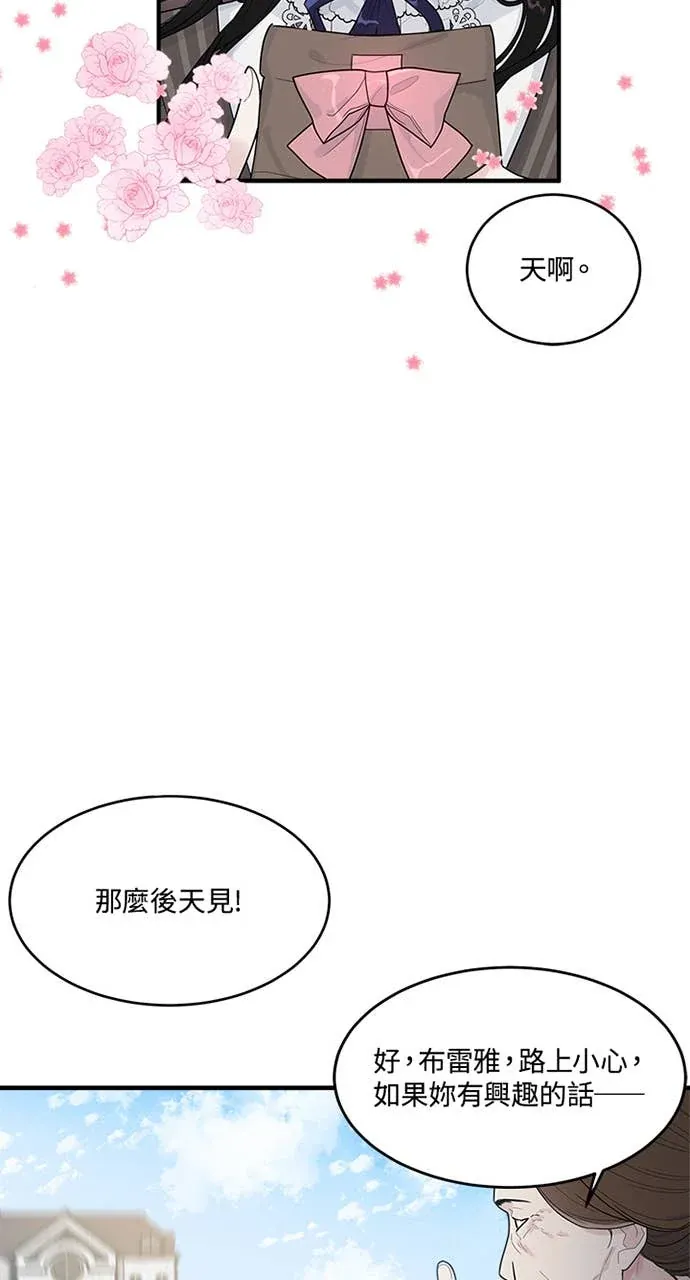 小姐成为少爷的秘密第1話P11