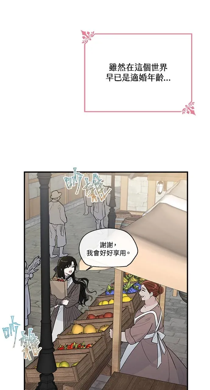 小姐成为少爷的秘密第1話P15