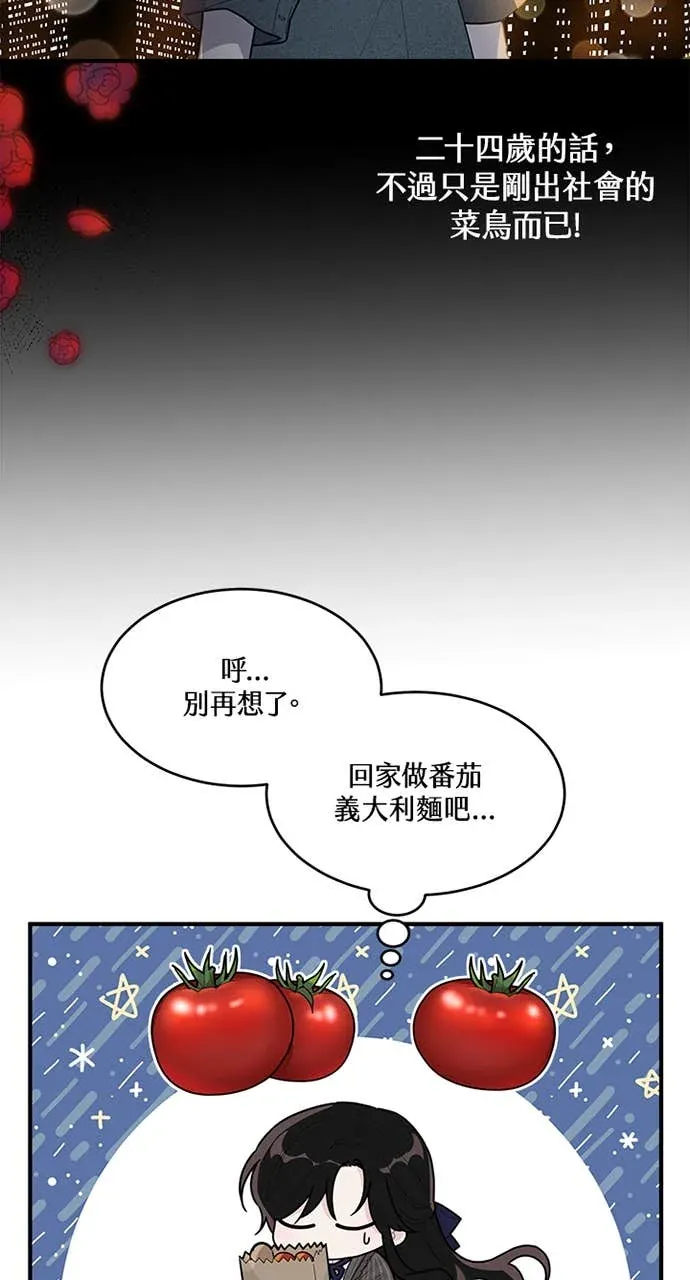 小姐成为少爷的秘密第1話P17