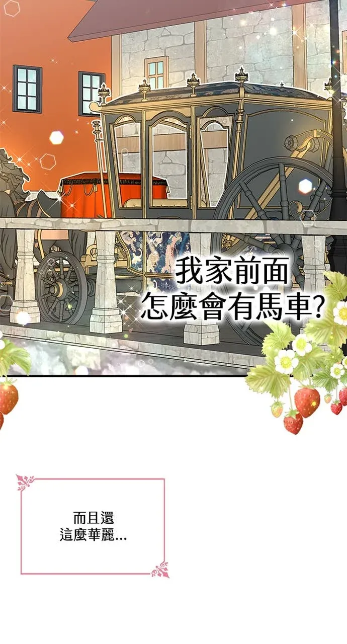 小姐成为少爷的秘密第1話P19