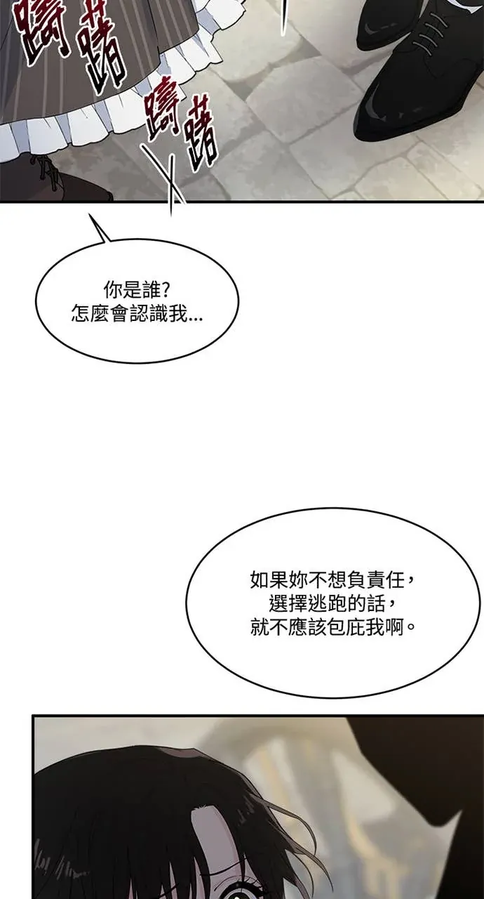 小姐成为少爷的秘密第1話P29