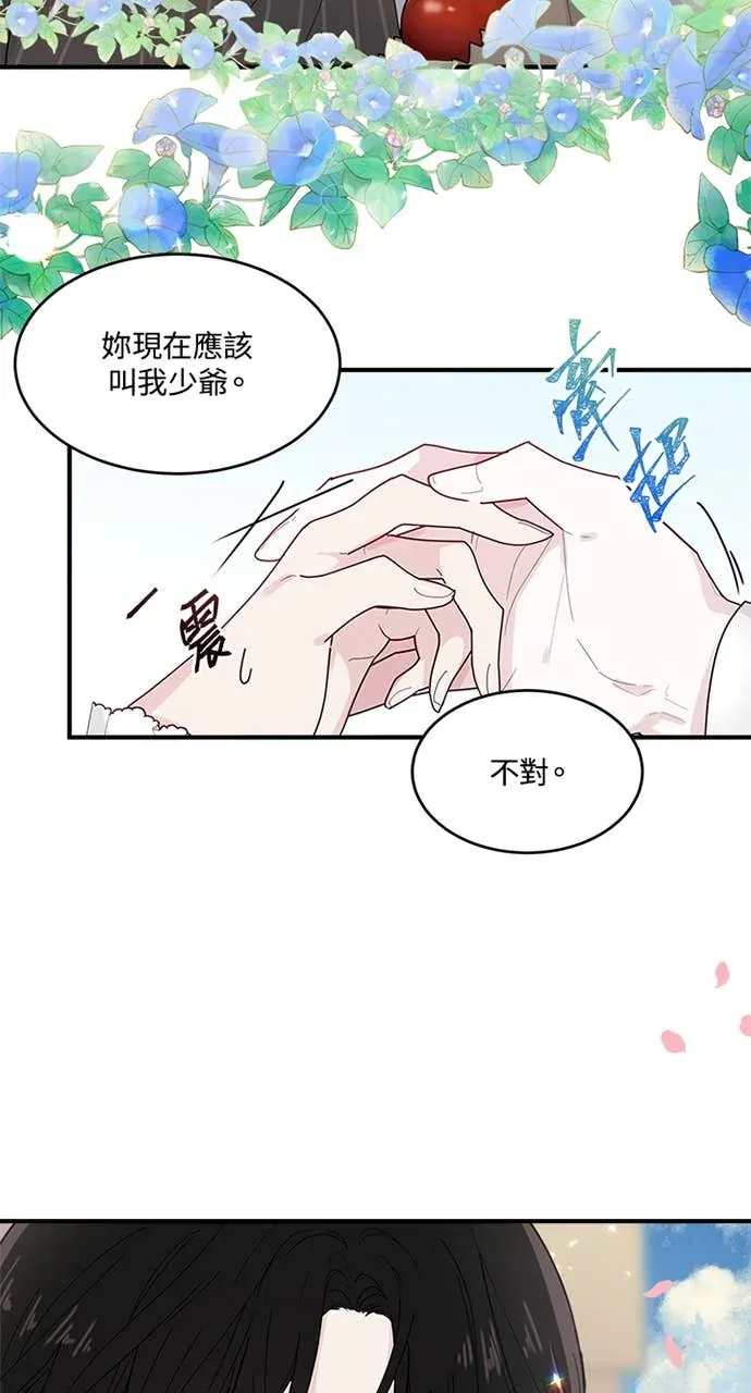 小姐成为少爷的秘密第1話P37