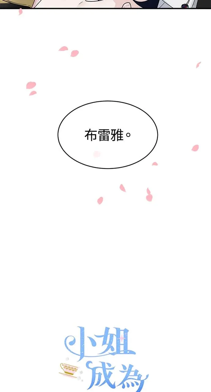 小姐成为少爷的秘密第1話P39