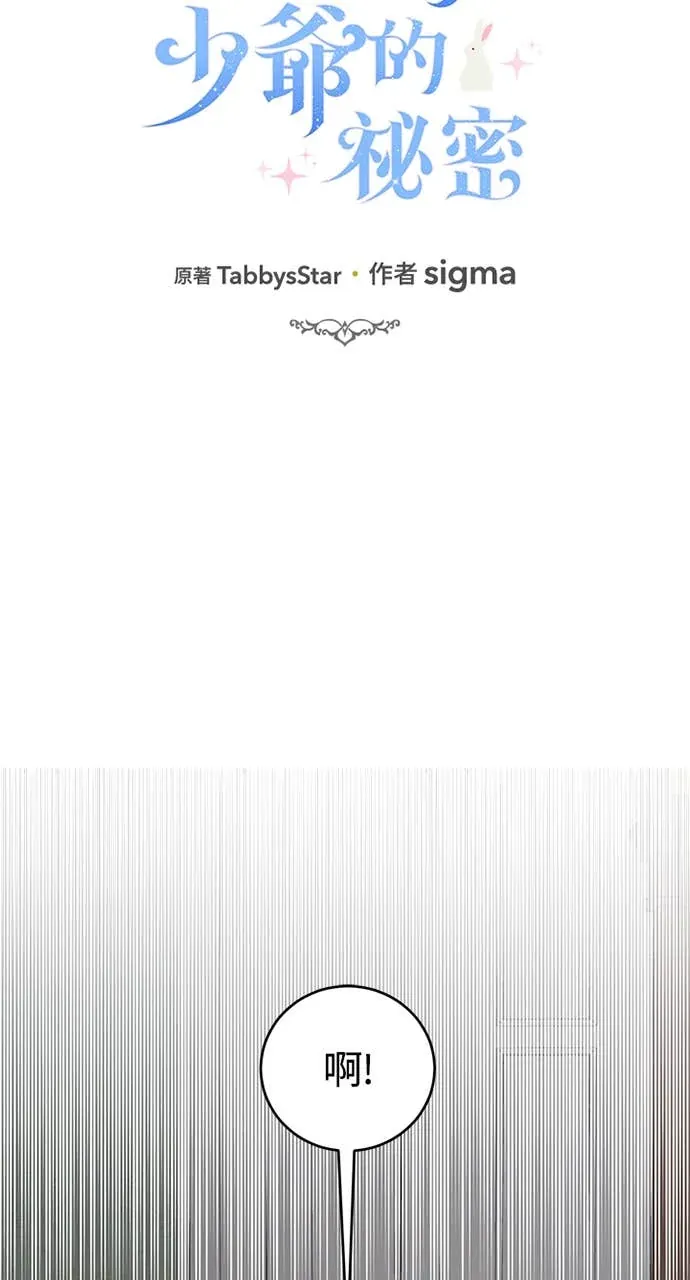 小姐成为少爷的秘密第1話P40