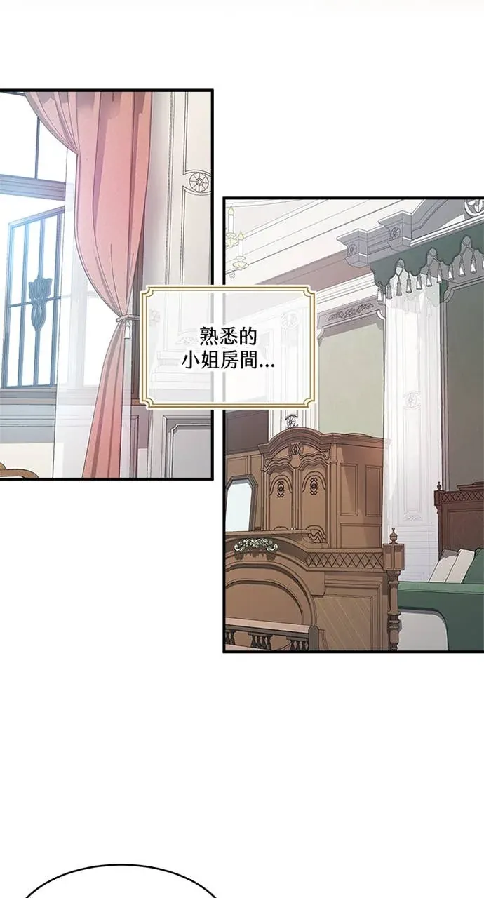 小姐成为少爷的秘密第1話P42