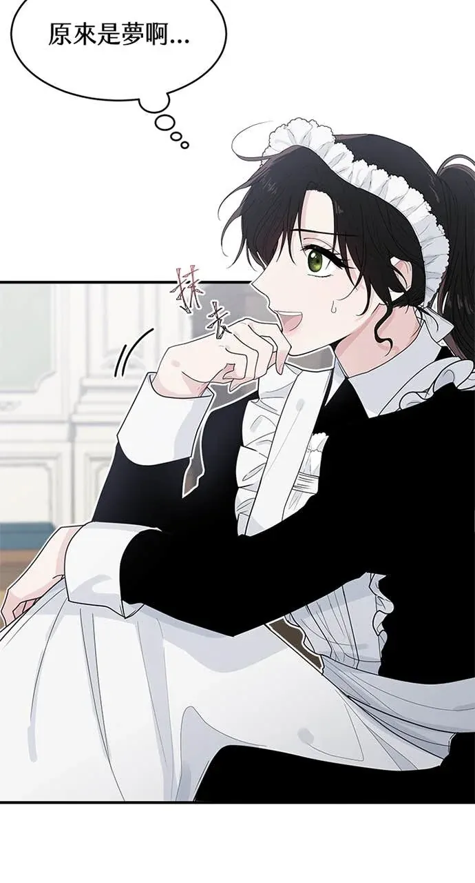 小姐成为少爷的秘密第1話P43