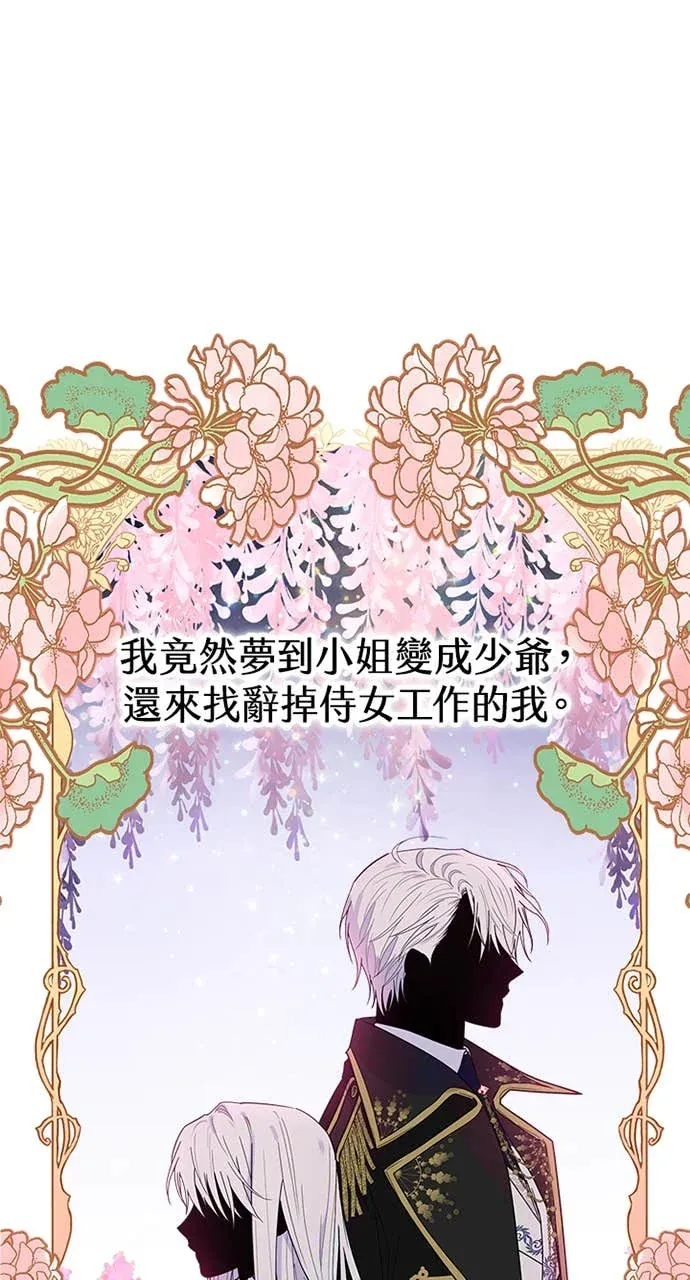 小姐成为少爷的秘密第1話P44