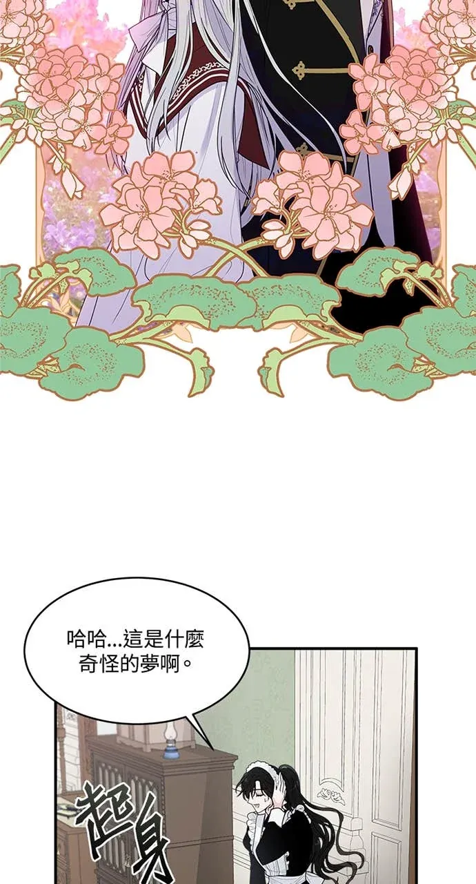 小姐成为少爷的秘密第1話P45